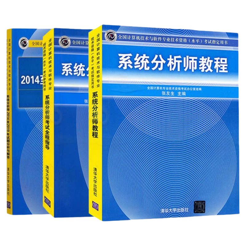 系统分析师教程清华大学出版社