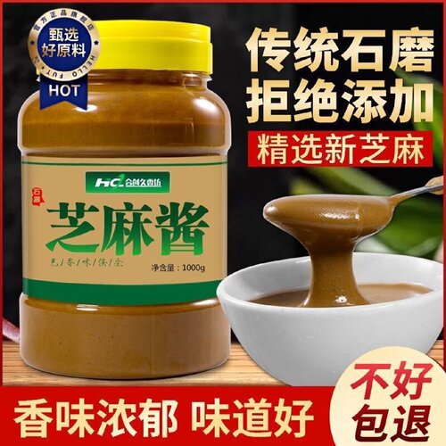 回头客2578人正宗石磨芝麻酱花生酱瓶装热干面凉皮火锅蘸料调料40