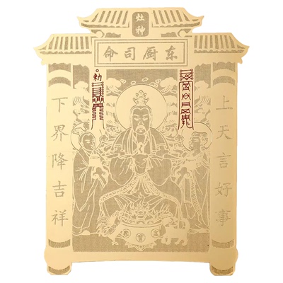 【已祝福】灶王爷灶神像贴家宅平安化解厨房任何问题搬家僻邪除灾