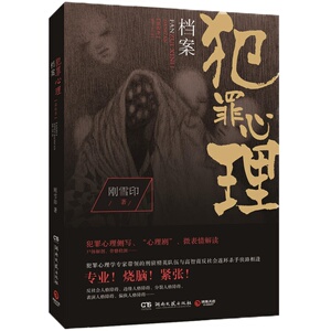 犯罪心理档案第四季