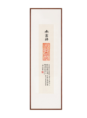 大吉祥长乐书法朱砂茶馆风水挂画