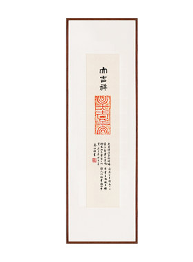 大吉祥长乐书法朱砂茶馆风水挂画