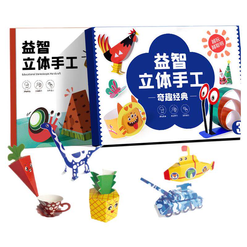 幼儿园同款儿童剪纸3d立体折纸