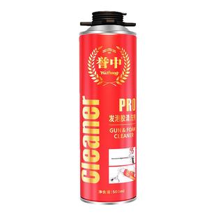 誉中发泡胶专用清洗剂清洗胶枪枪式发泡剂清洁剂聚氨酯泡沫清洗剂