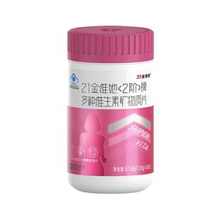 21金维他女士多种复合维生素片烟酰胺成人女性vc桃花瓶旗舰官方店