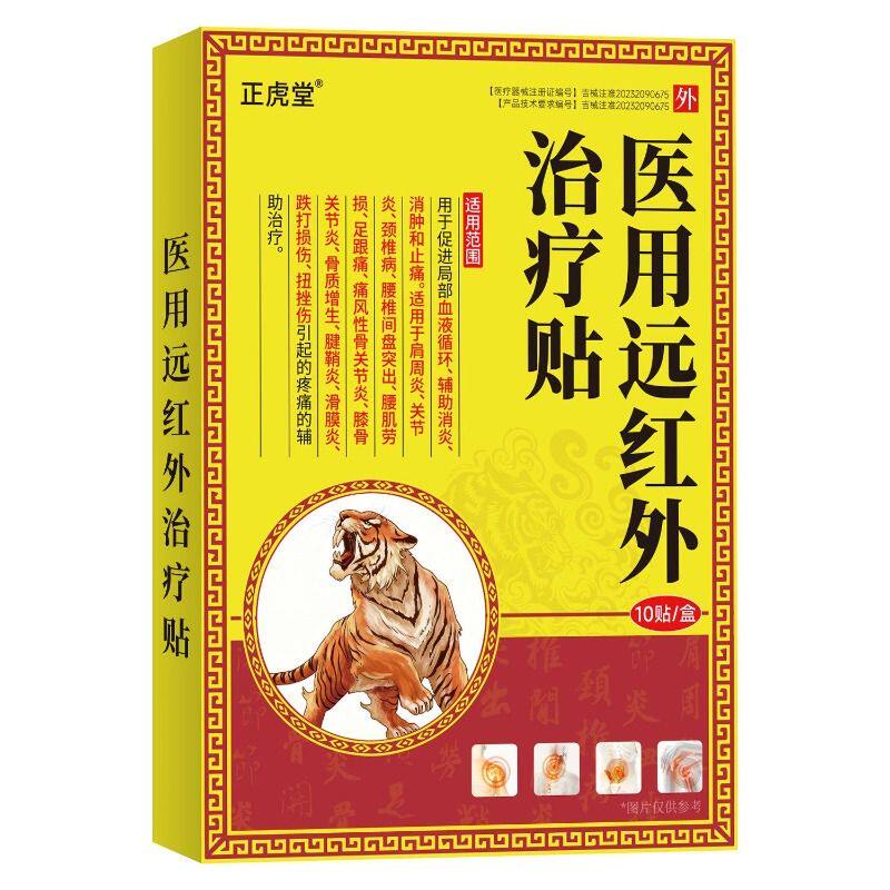 腰肌劳损专膏药贴腰椎间盘突出舒筋活止痛消用炎疼远红外理疗贴