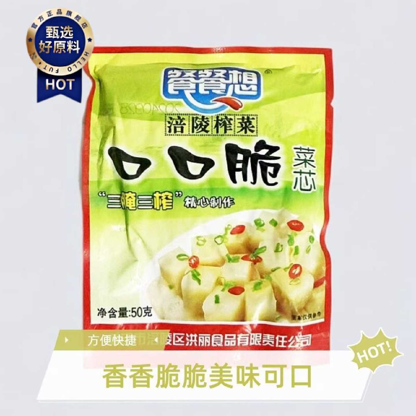 涪陵榨菜芯餐餐想口口脆50g袋装方便即食腌制咸菜下饭菜开胃批发