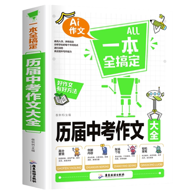 历届中考作文大全中学生