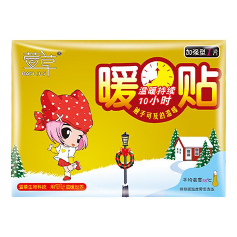 加强型萱草暖贴宝宝暖身贴自发热