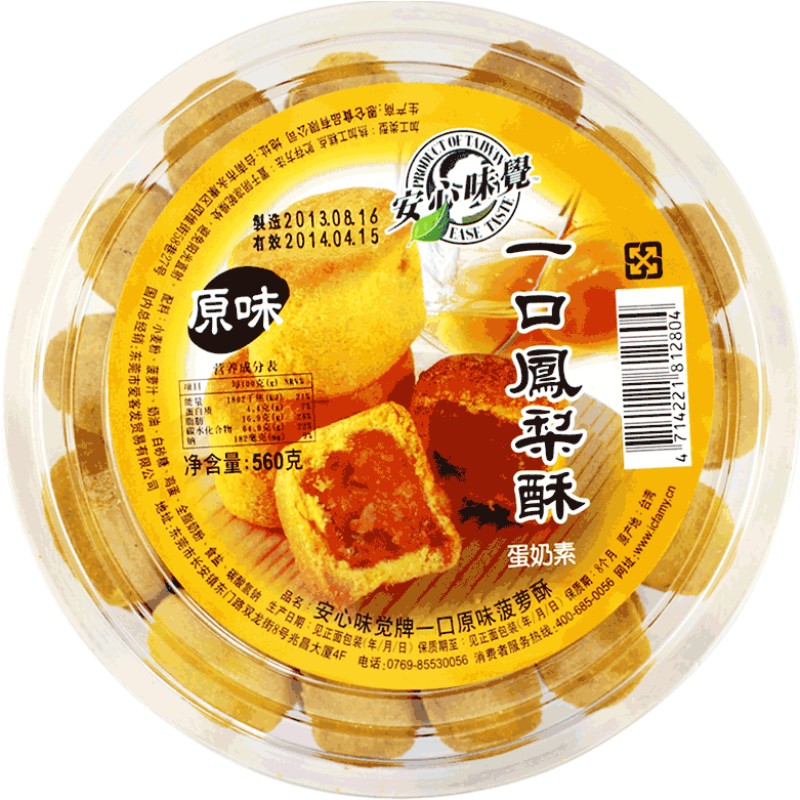 安心味觉原味凤梨酥休闲食品台湾特产甜食糕点伴手礼盒560g40个