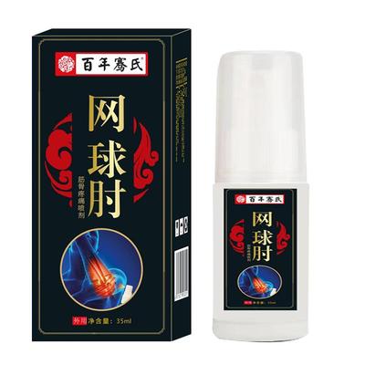 手臂疼痛网肘肘克星专用药喷剂胳膊肘关节疼痛专用肱抬臂困难喷剂