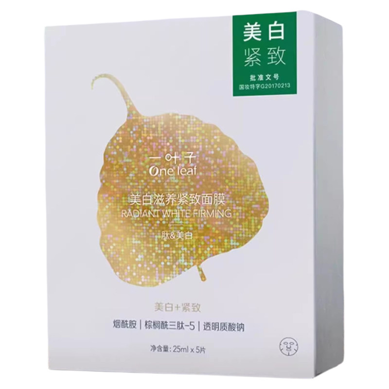 一叶子美白滋养紧致面膜50片