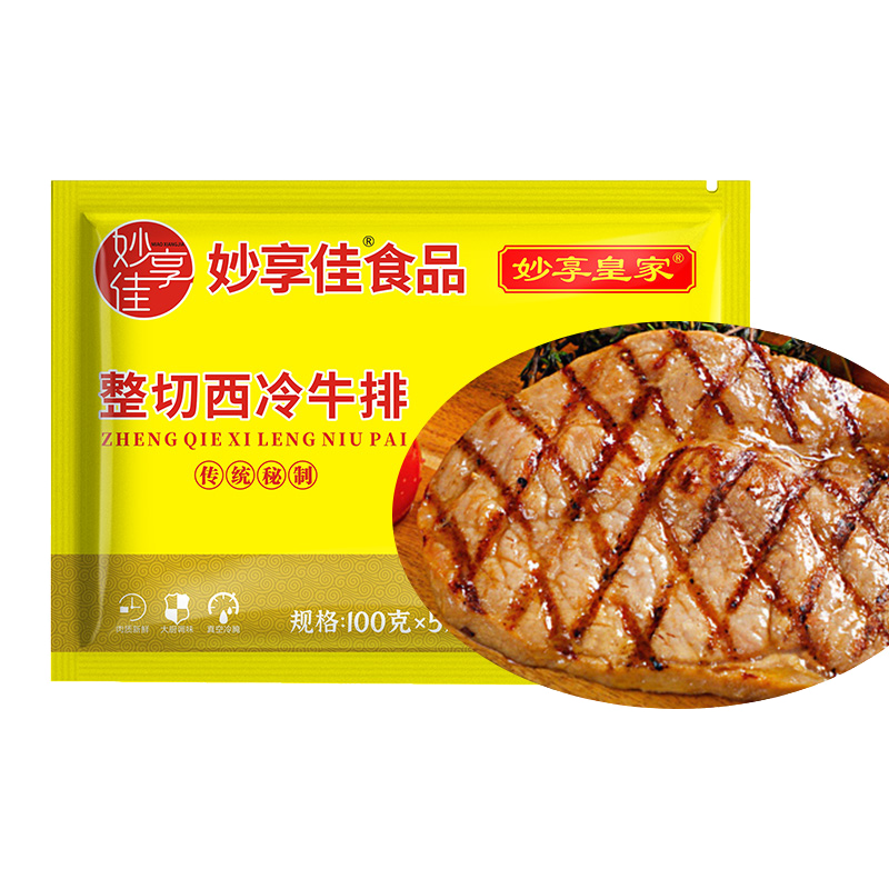 妙享佳西冷牛排牛肉整切5片儿童牛扒家庭装烧烤肉食材商用批发