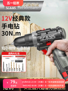 scans朝能充电手钻12v手电钻电动螺丝刀多功能家用工具电转sc1121