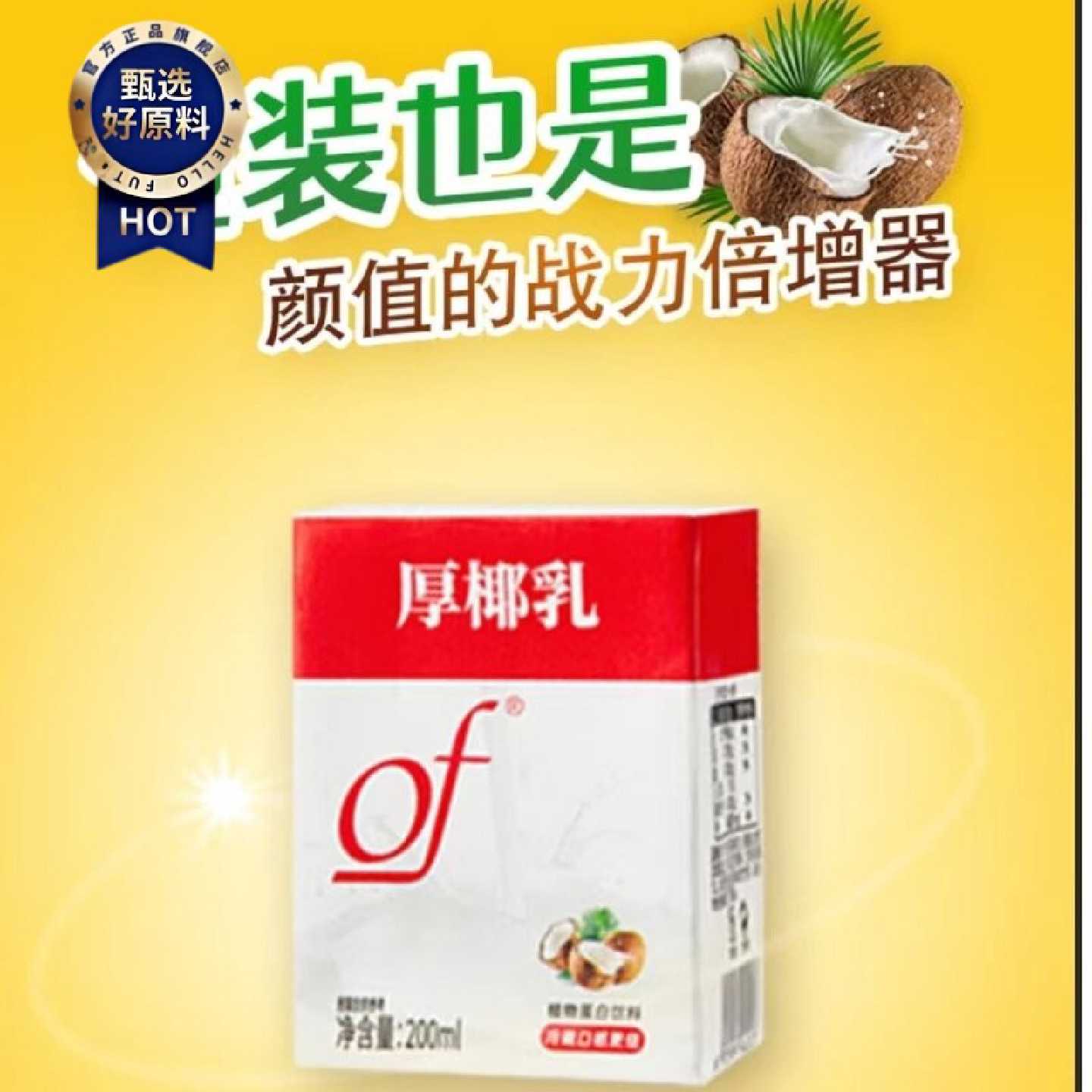 200ml厚椰乳厚椰汁椰浆椰奶整箱批发生椰拿铁奶茶饮料小包装专用