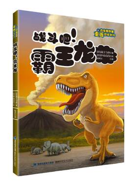 官方旗舰店战斗霸王龙古生物学家