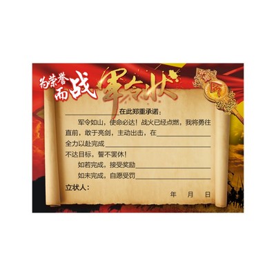 军令状定制业绩目标纸质卡片pk挑战书logo销售任务责任状设计打印