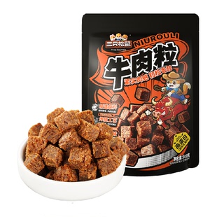 三只松鼠牛肉粒500g五香香辣沙嗲味高蛋白牛肉粒糖果小包装零食