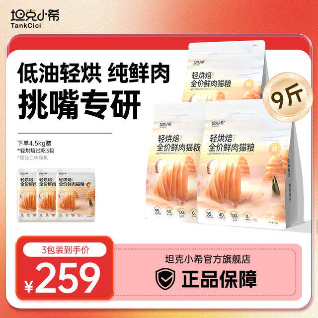 【纯鲜肉 助力长肉亮毛】坦克小希全价升级轻烘成幼粮猫咪粮食冻
