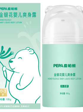 pepa痱子水新生儿液体爽身粉