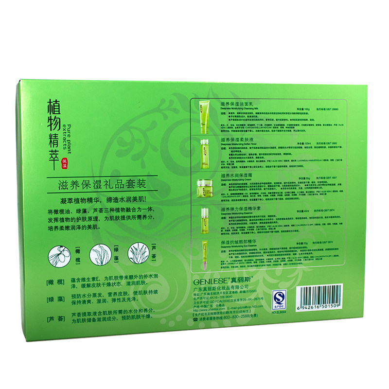 真丽斯植物精萃保湿组合套装水乳