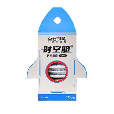 点石时空舱钢笔墨囊墨胆