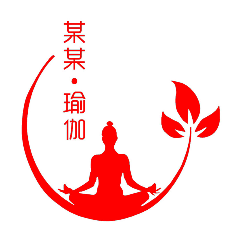 养生瑜伽馆教室房间布置墙壁贴纸