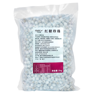 仟啡源冷冻老红糖珍珠粉圆煲珠无添加不硬心奶茶专用夜市摆摊1kg