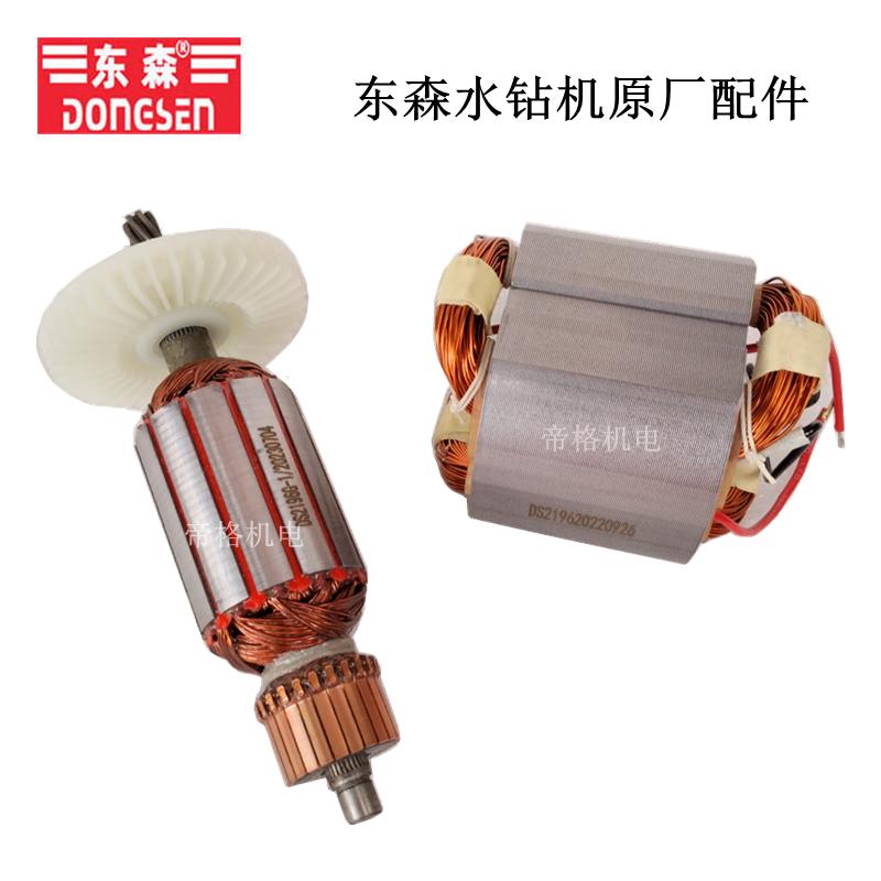 东森水钻机原厂配件转子定子鼎坚百耐希德红锐奔水磨机钻孔机电机
