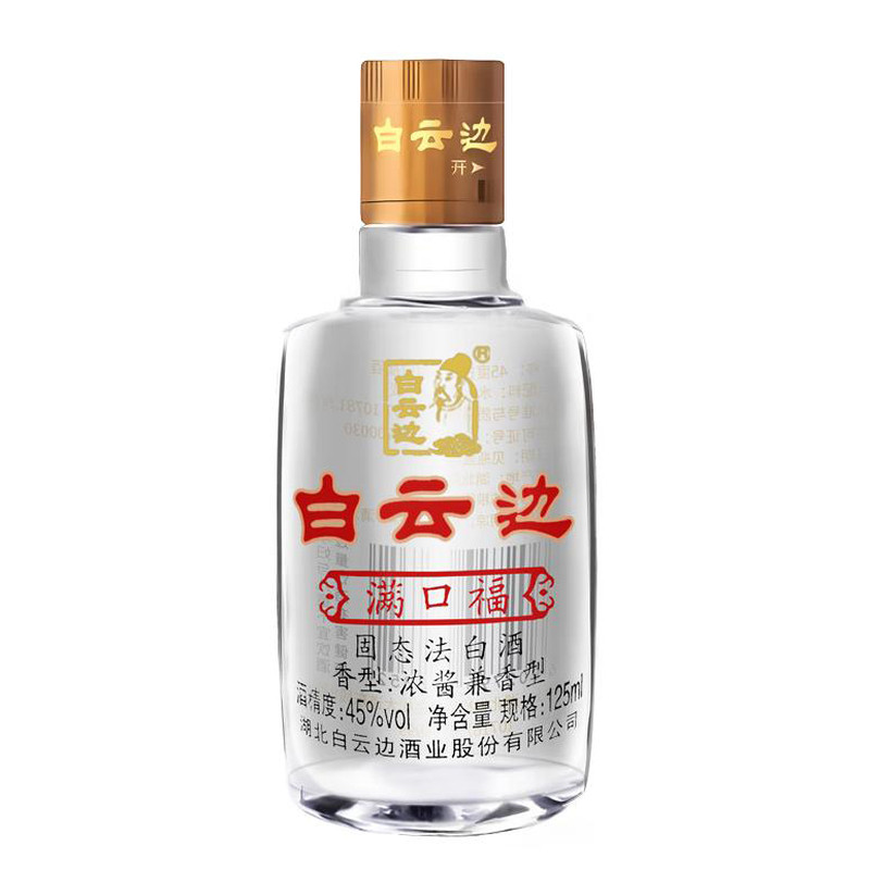 白云边满口福酒45度125ml国产粮食白酒兼香型小酒版小瓶酒特价