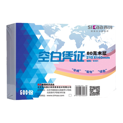 空白凭证纸通用记账凭证打印纸
