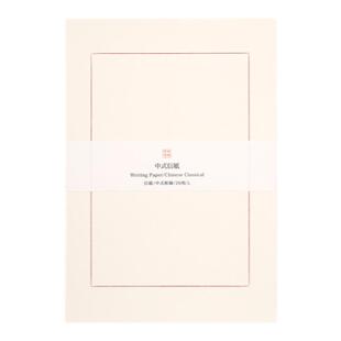 此时此地 中式信纸空白竖线一笔随手笺楷书书法练字中国风情书用