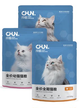 纯福爆款热销猫粮试吃装