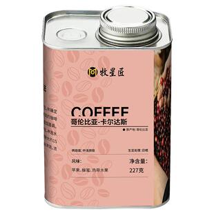 哥伦比亚-卡尔达斯咖啡豆香浓日晒手冲冰美式精品烘焙咖啡豆意式