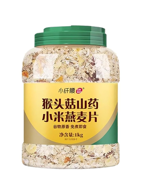 猴头菇山药小米燕麦调理脾胃专用