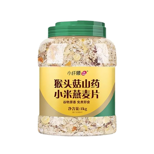 猴头菇山药小米燕麦片无糖精调理脾胃中老年人养胃早餐冲饮即食