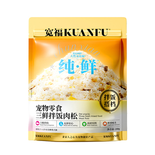 宽福冻干猫零食蛋黄鸡胸肉猫咪拌饭肉松猫粮狗粮伴侣挑食营养猫粮