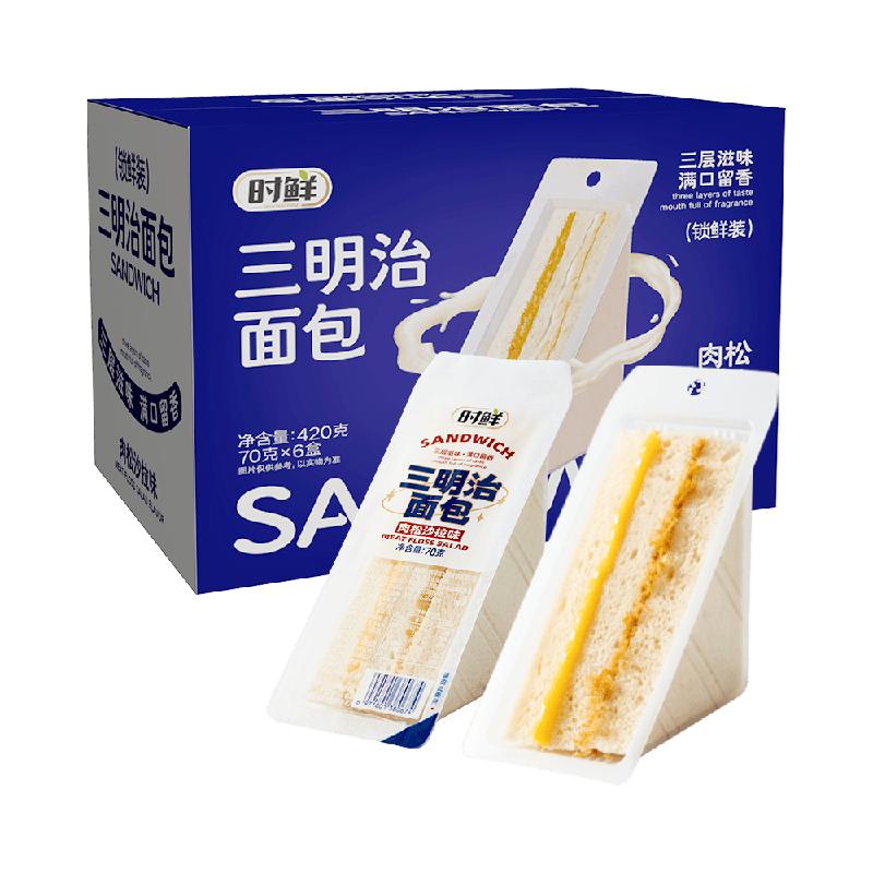 时鲜肉松三明治420g整箱手撕吐司面包蛋糕健康早餐糕点代餐小零食