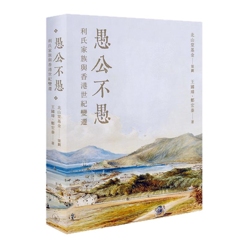 利氏家族与香港世纪变迁