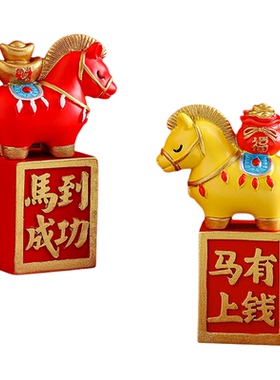马上有好运马年吉祥物小摆件