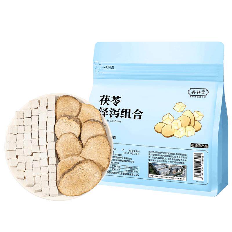 茯苓泽泻去湿茶15克10克组合茶房正品官方旗舰店祛湿药房阿里健康