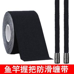 防滑防水鱼竿缠把带钓鱼手把套吸汗带加长鱼杆龙骨高弹性缠绕胶带