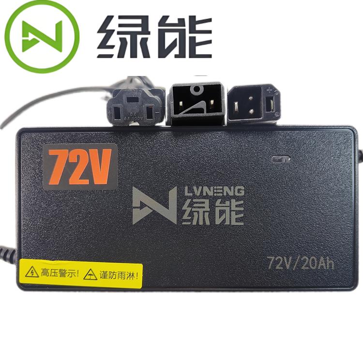 绿能原装电动车电瓶N头充电器48V12AH48V20AH60V30AH72V防水原装