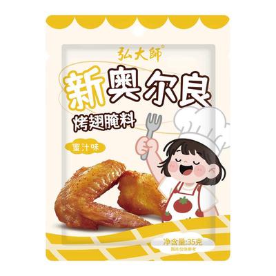 新奥尔良烤翅腌料调味牛肉香菇酱鸡肉粉牛肉粉火鸡面拌面酱旗舰店