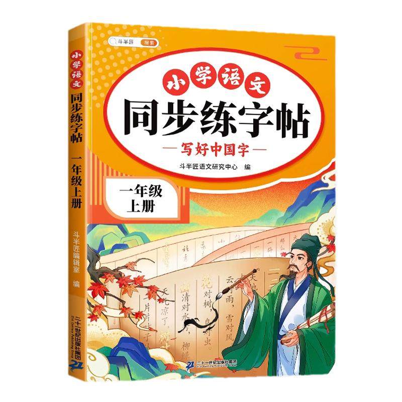 2026新版课本一年级同步练字帖