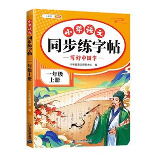 2026年适用一年级下册字帖小学生专用人教版语文同步生字练字帖笔画笔顺练字字帖生字一类二类字每日一练描红楷书练习字帖斗半匠