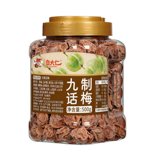 九制话梅干话梅皇罐装咸酸梅干梅子孕妇休闲零食果干果脯蜜饯梅肉
