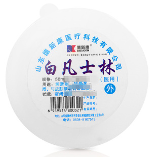 医用白凡士林婴儿童鼻腔正品老款鼻用保湿润唇软膏正品官方旗舰店