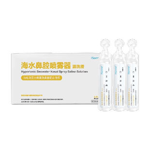 朔茂2.3%高渗洗鼻海盐水生理盐水洗鼻子儿童通鼻鼻炎滴鼻