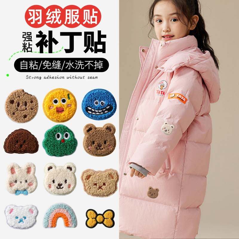 儿童补丁贴女孩羽绒服衣服刺绣贴可水洗自粘免缝破洞修补无痕布贴